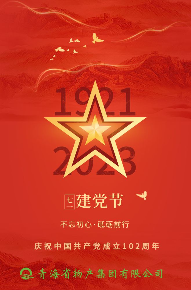 熱烈慶祝中國共產(chǎn)黨成立102周年！